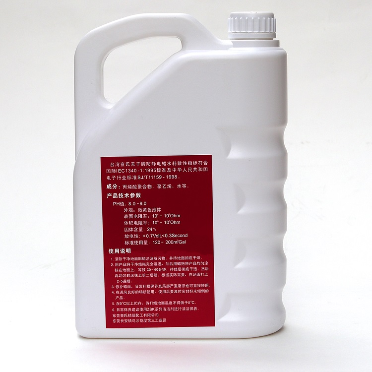 查氏天子牌防靜電地板蠟水，PVC地板*防靜電蠟水，環(huán)氧地板*防靜電蠟水