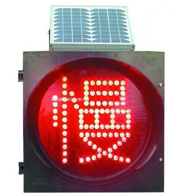太陽能黃閃紅慢燈LED圓形信號慢 太陽能黃閃紅慢燈LED燈