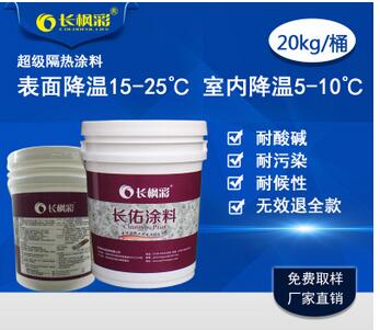 長楓彩上海隔熱保溫涂料可反射95%太陽能,降溫7℃,隔熱效果明顯