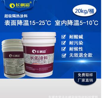 長(zhǎng)楓彩安微合肥納米隔熱涂料，鐵皮屋面降溫隔熱漆 工廠降溫 隔熱材料