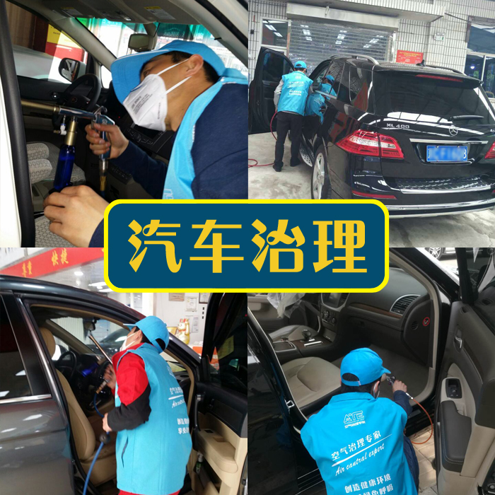 迪爾環(huán)保-北京汽車除甲醛*