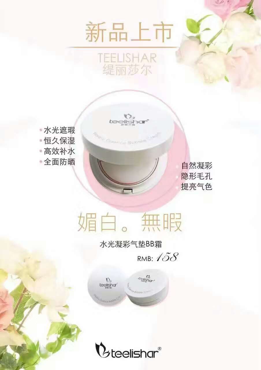 廣州緹麗莎爾水*墊BB霜批發(fā) 廣州緹麗莎爾水*墊BB霜生產(chǎn)