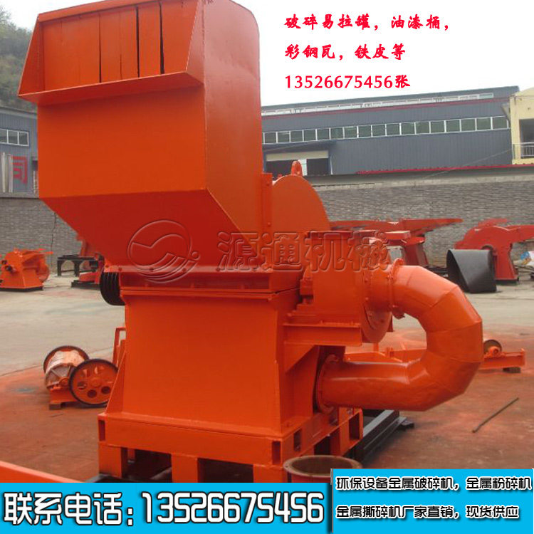 廢舊金屬粉碎機(jī) 廢舊金屬破碎機(jī) 廢鋼破碎機(jī)  大型金屬破碎機(jī)