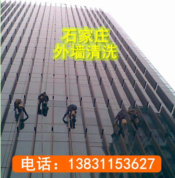石家莊外墻清洗 石家莊外墻清洗, 石家裝外墻清洗電話,外墻清洗價(jià)格 石家莊外墻清洗電話,外墻清洗價(jià)格