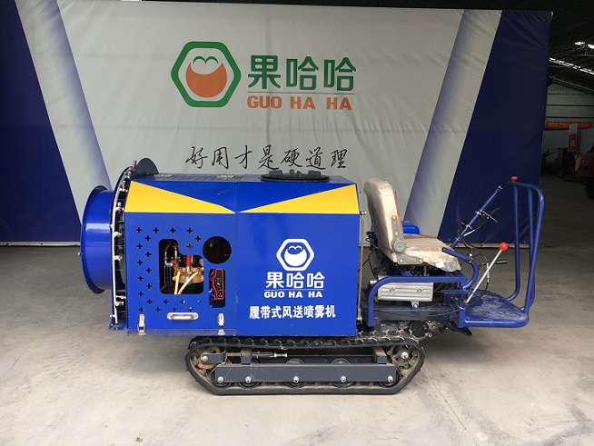 果哈哈履帶式果園風(fēng)送噴霧機(jī)打藥車(chē)