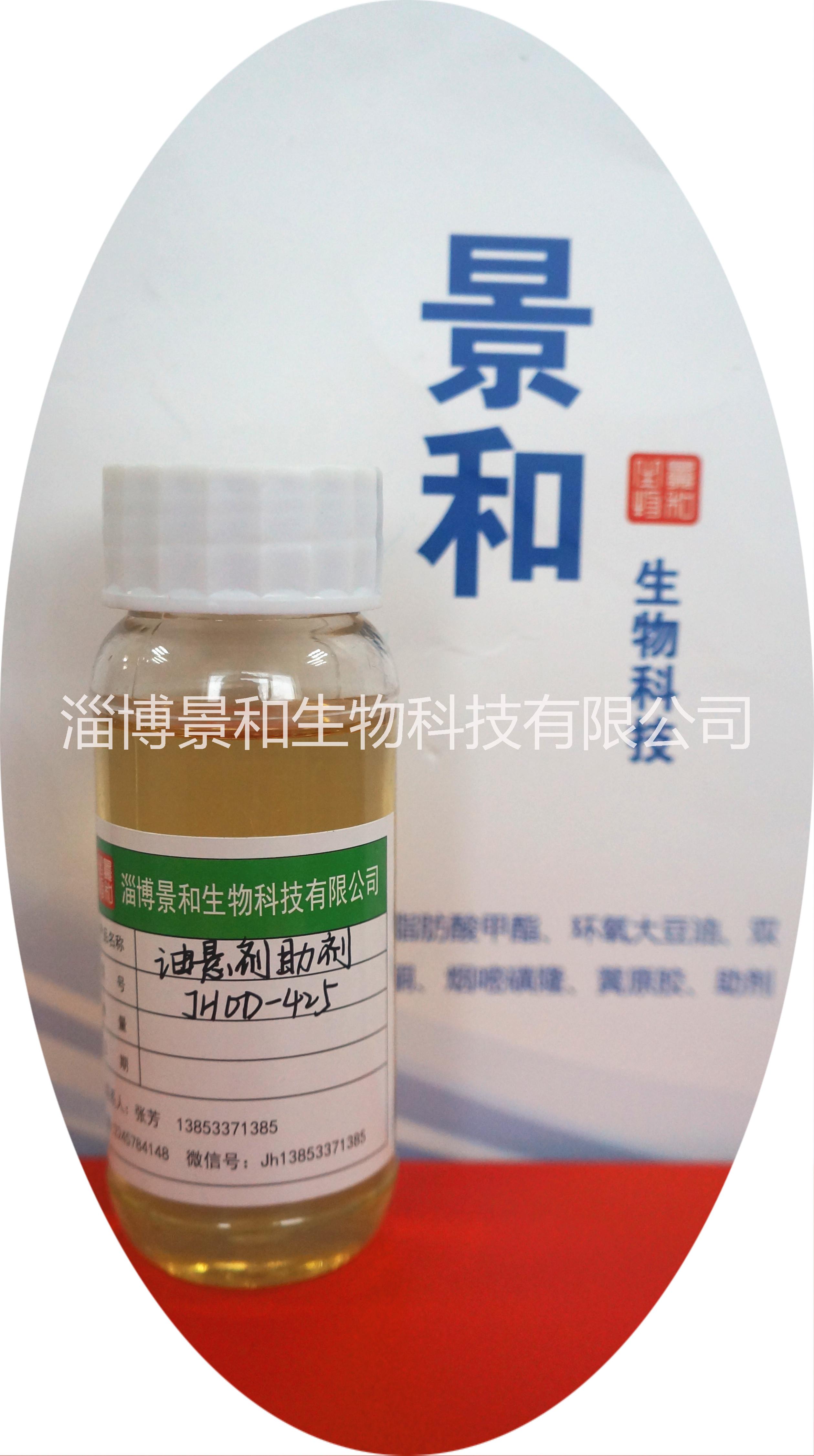JHOD-425  油懸助劑