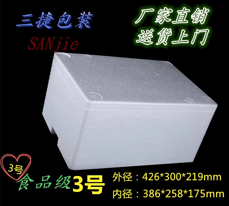 漳州三捷泡沫箱保溫海鮮箱廠 漳州三捷4號泡沫箱保溫海鮮箱廠