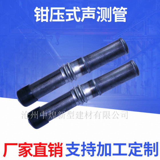 廠家供應(yīng)聲測管 中煌50*1.8鉗壓式聲測管 可定制 橋梁樁基聲