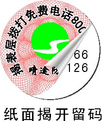 VOID防偽標(biāo)簽