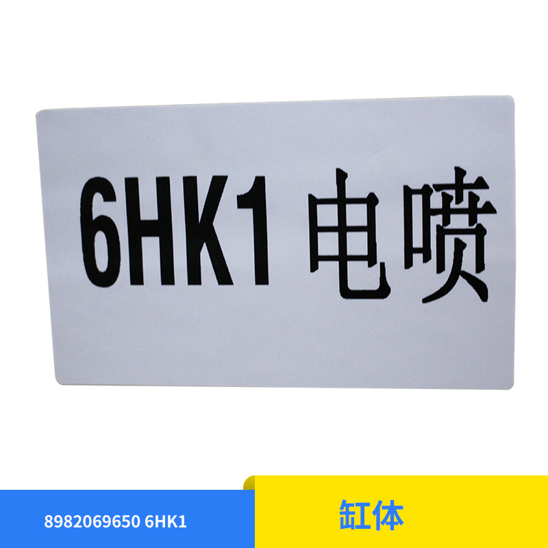 廠家直銷五十鈴6HK1 缸體 6HK1XQP日立360發(fā)動(dòng)機(jī)配件批發(fā)