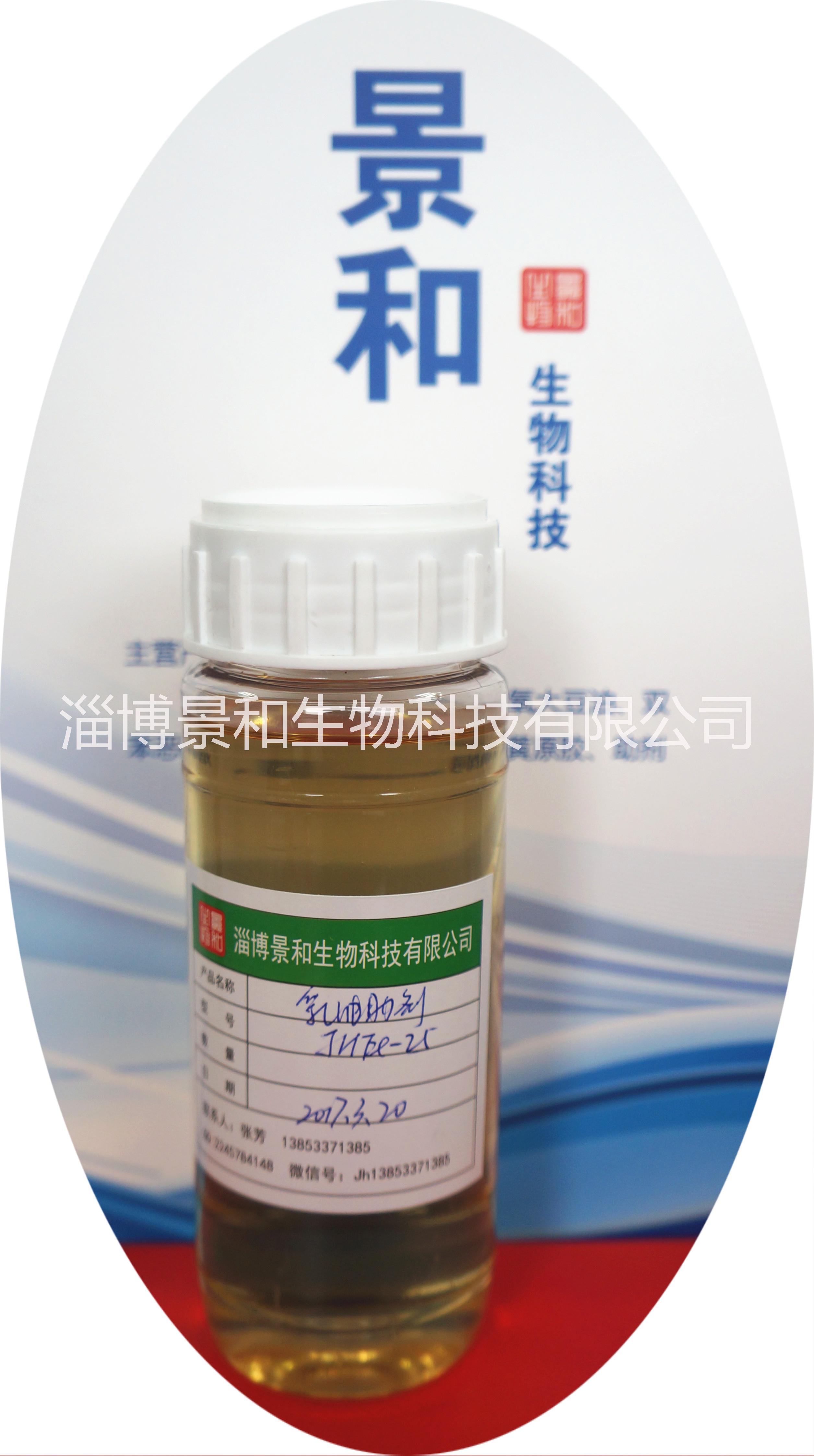 JHEC-25 乳油助劑
