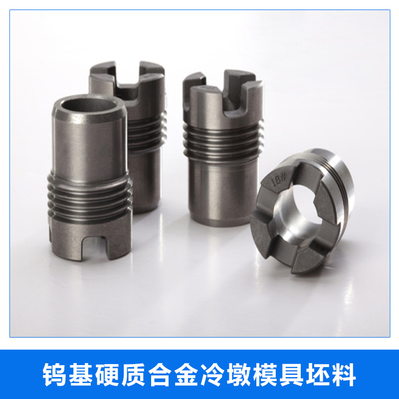 廠家直銷寶雞鎢基硬質(zhì)合金冷墩模具坯料 稀土鎢基硬質(zhì)合金