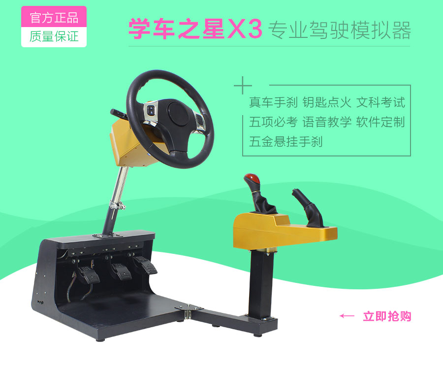 廣州學(xué)車之星汽車駕駛模擬器高科技