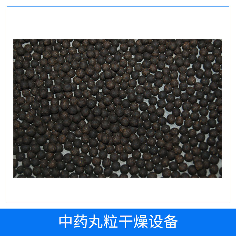 中藥丸粒干燥設(shè)備 微波中藥丸干燥*設(shè)備 真空微波顆粒藥丸干燥* 廠家直銷