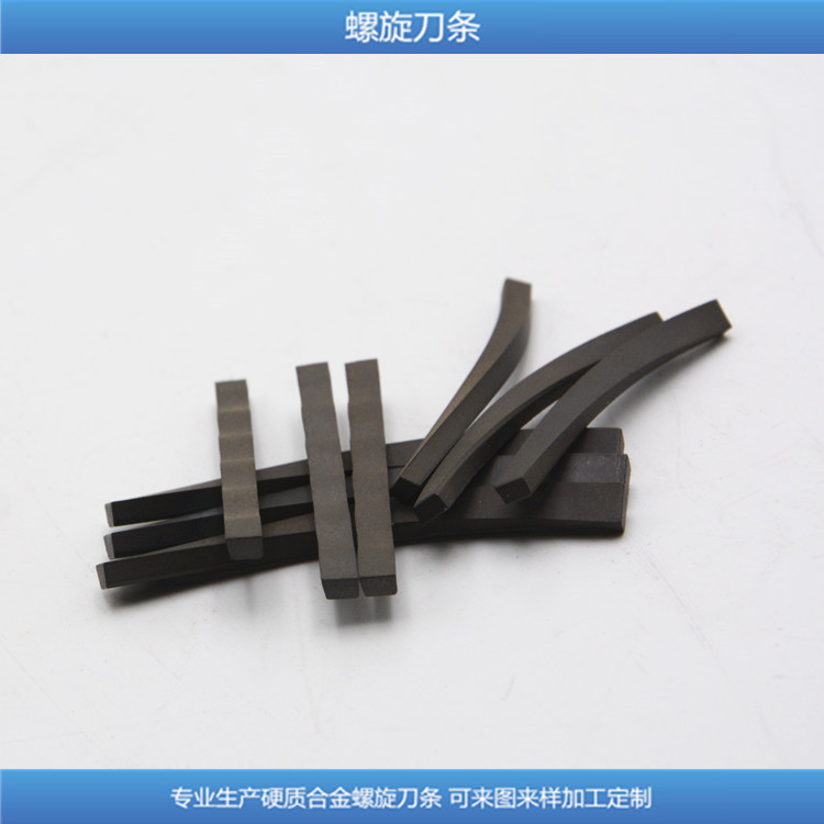螺旋刀條 供應鎢鋼刀條 硬質合金模具 鎢鋼螺旋刀條 硬質合金刀條
