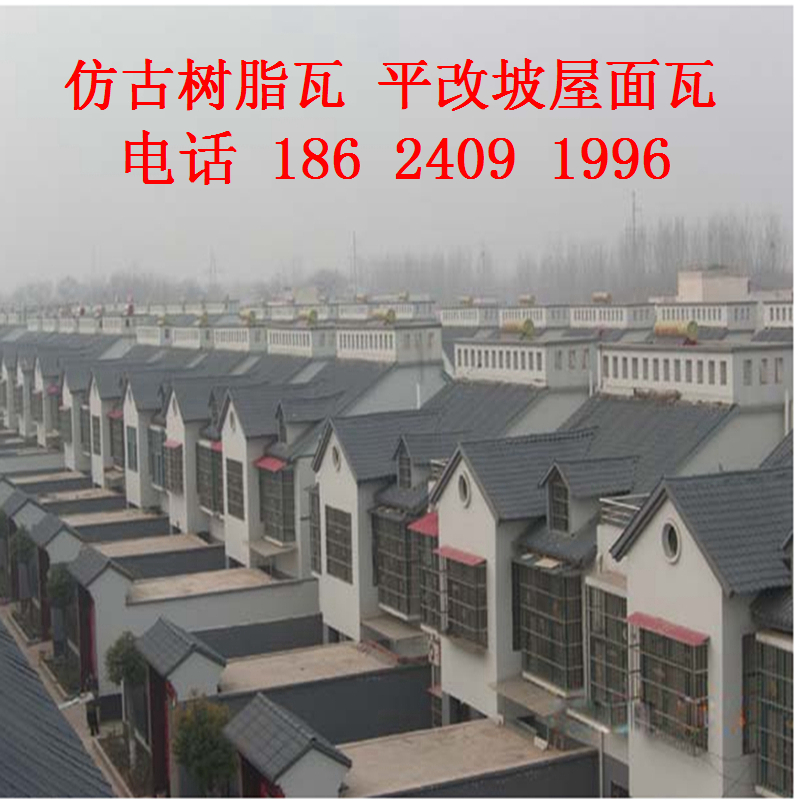 遼陽 盤錦 鐵嶺農(nóng)村改造屋面瓦