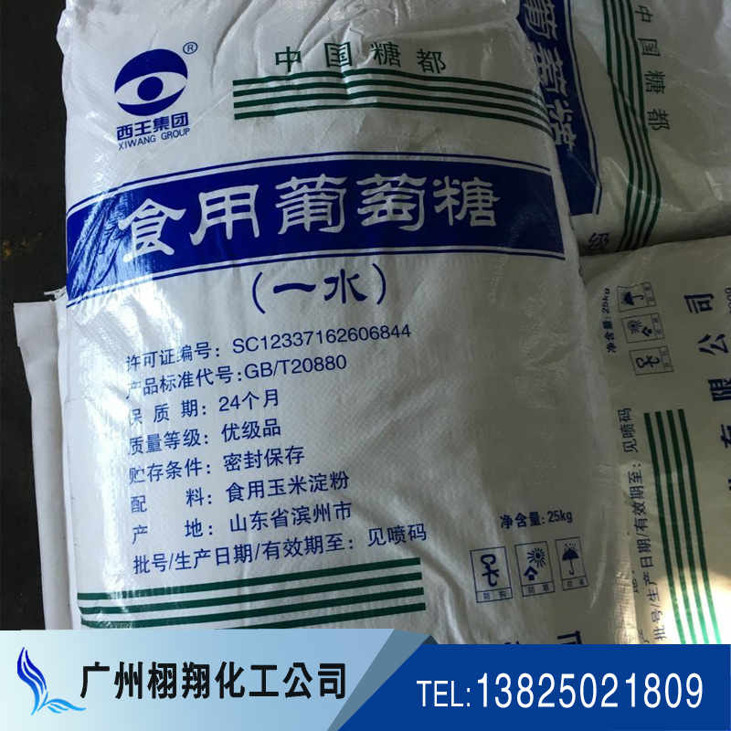 *培養(yǎng)、水產(chǎn)養(yǎng)殖 山東西王 食品級(jí)食用無(wú)水葡萄糖 一水葡萄糖