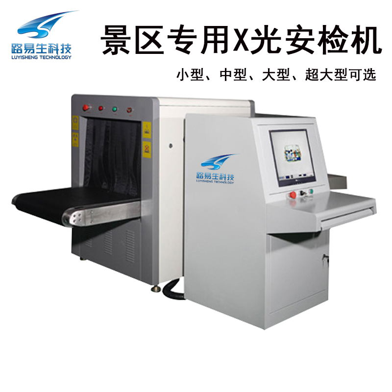 河北石家莊路易生旅游景區(qū)安檢機(jī)