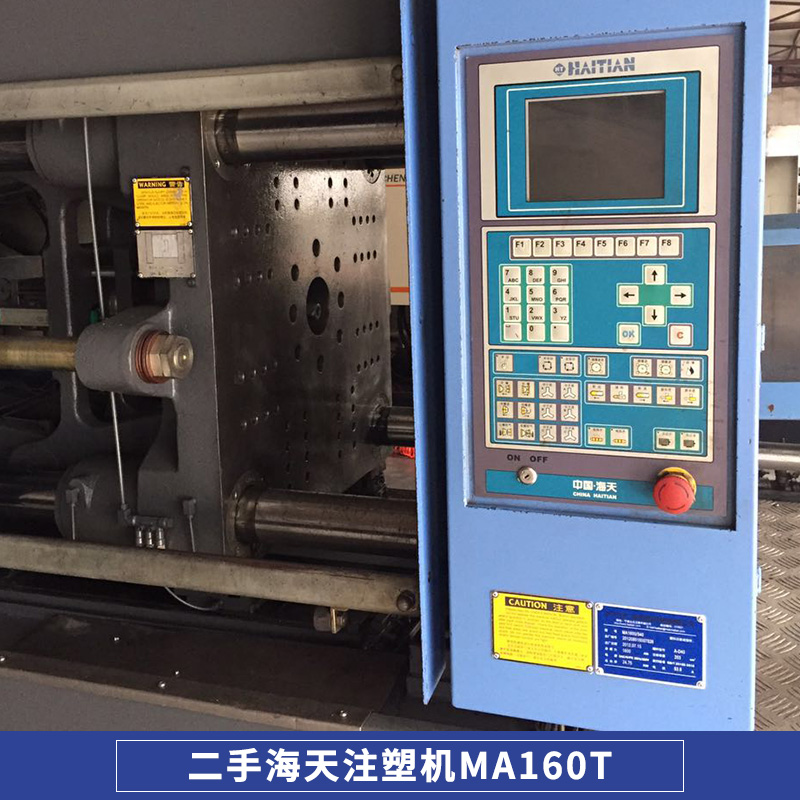 廠家供應(yīng)二手注塑機(jī)海天注塑機(jī)MA160T/300克伺服注塑機(jī)