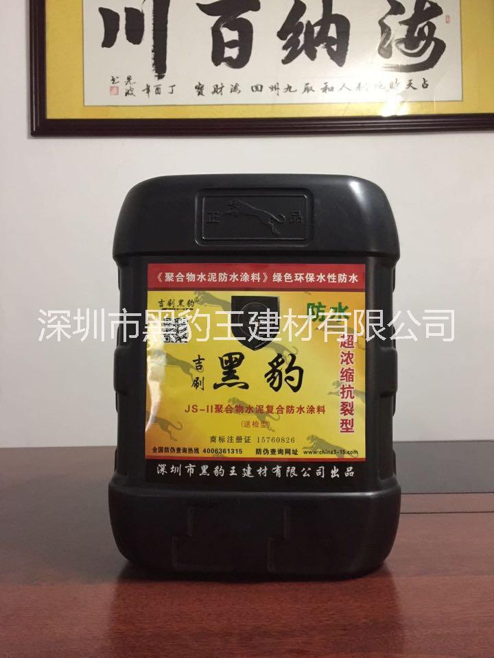 深圳市黑豹王建材有限公司，黑豹王防水，黑豹王建材