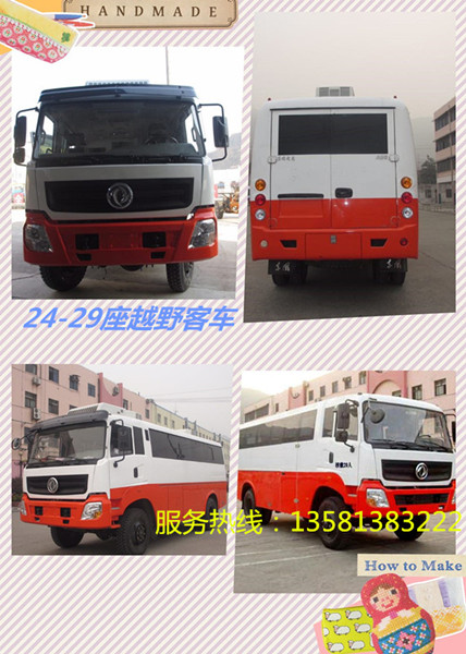 國五四驅(qū)EQ6750ZT越野客車