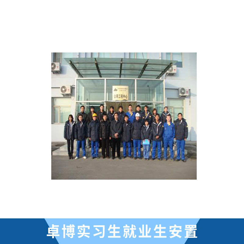 珠海實習生就業(yè)生安排 就業(yè)管理 珠海就業(yè)推薦服務(wù) 歡迎來電咨詢 珠海實習生就業(yè)生安置 珠海實習生就業(yè)生