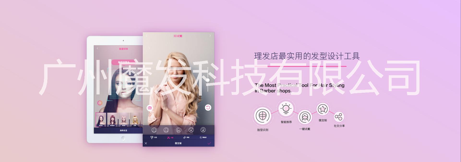 魔發(fā)科技3D發(fā)型微定制魔發(fā)鏡智能AR美發(fā)系統(tǒng) 魔發(fā)科技3D發(fā)型微定制魔發(fā)鏡AR 魔發(fā)鏡智能AR美發(fā)系統(tǒng)讓你放心換