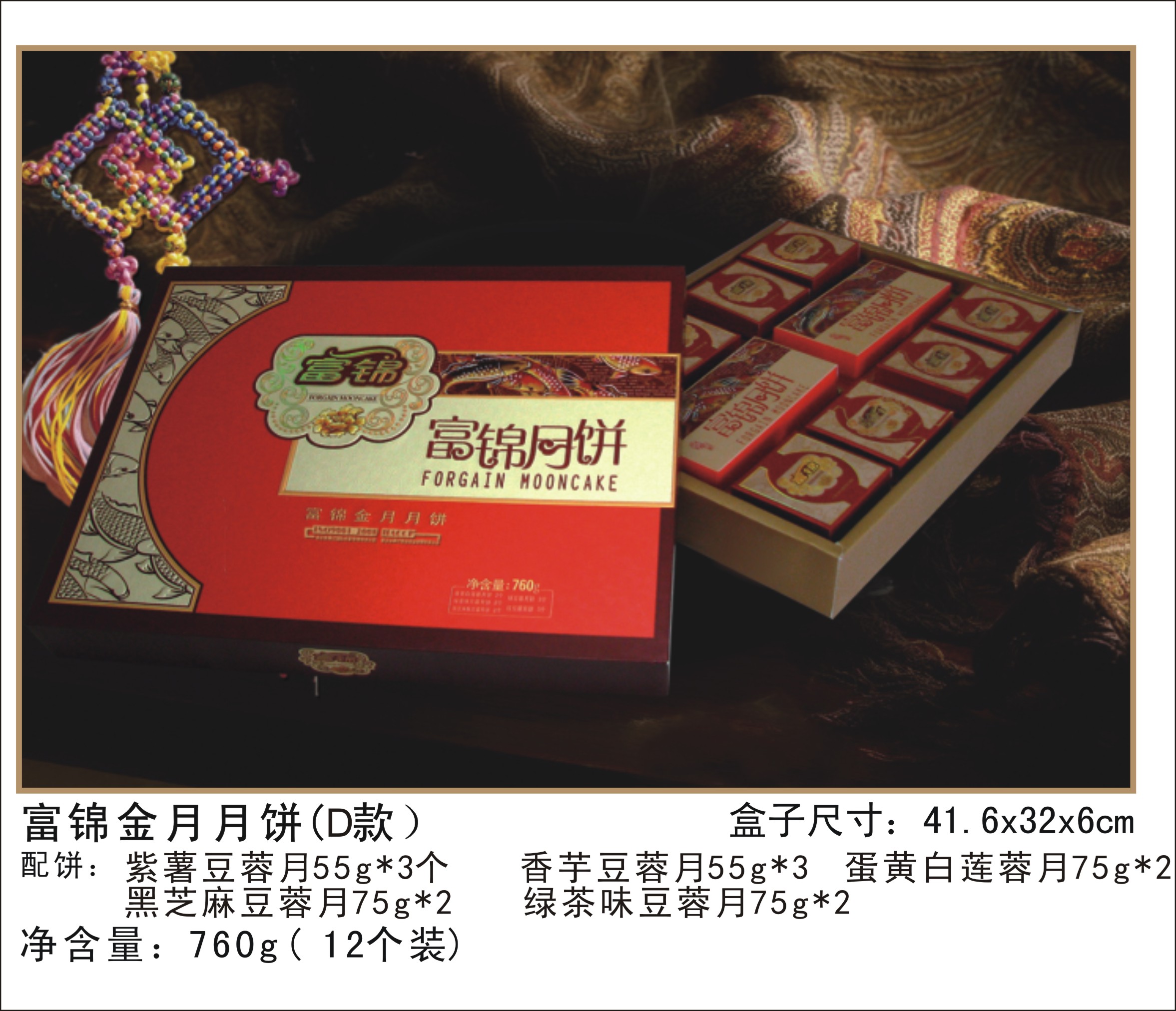 深圳月餅供應(yīng)商    深圳富錦蛋黃蓮蓉月餅 深圳富錦食品工業(yè)有限責(zé)任公司 東莞富錦食品有限公司