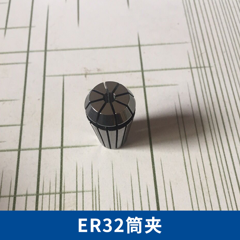 寧波ER32彈簧筒夾報價_寧波ER32彈簧筒夾_寧波ER32夾頭