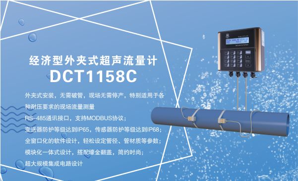 建恒外夾式超聲波流量計(jì)