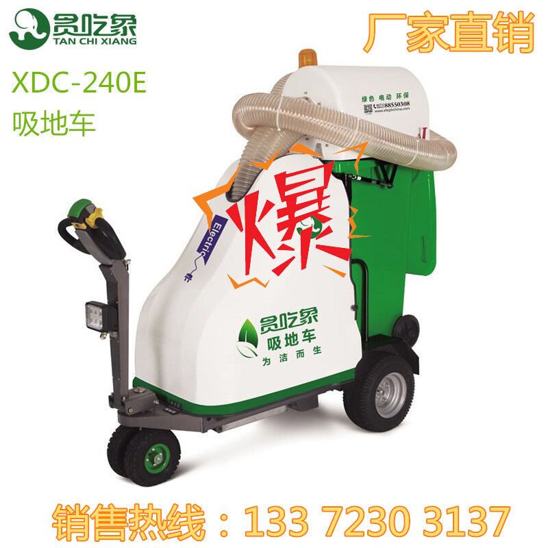 供應(yīng)TCX-240E電動吸地車|電動吸地車國內(nèi)*家|吸地車報價