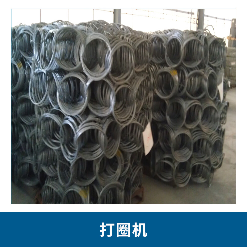 優(yōu)質(zhì)數(shù)控自動(dòng)打圈機(jī) 高精度快速打圈機(jī) 重慶打圈機(jī)廠家直銷*打圈