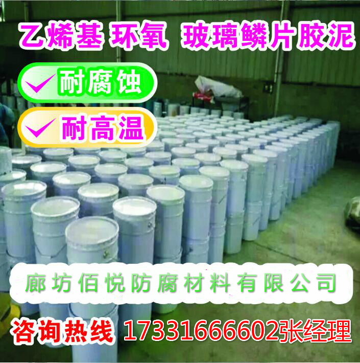 高溫鱗片膠泥/中溫玻璃鱗片廠家直銷