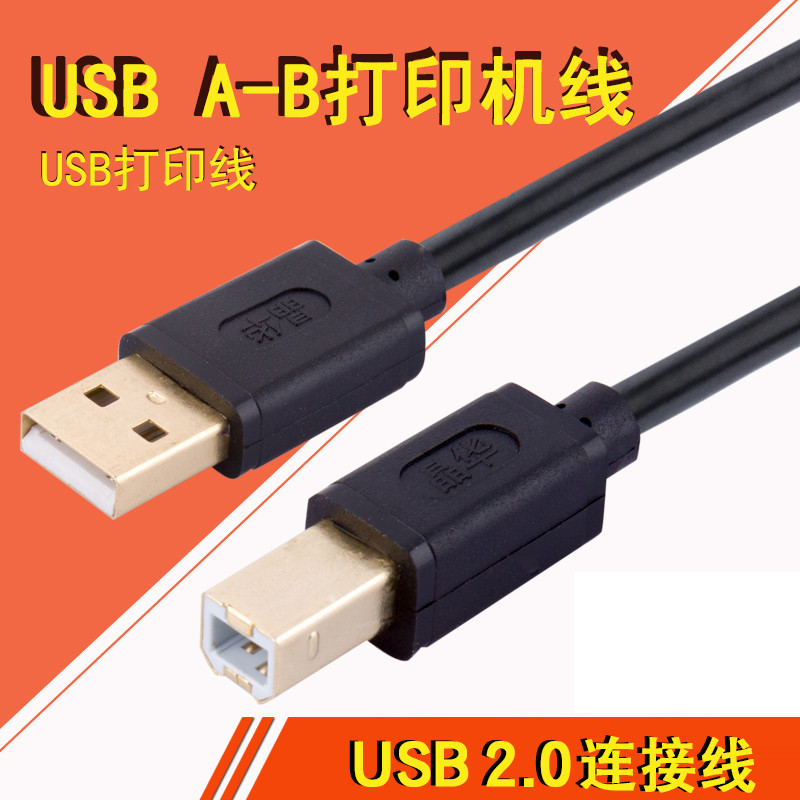 USB高速2.0打印機(jī)A/BUSB高速2.0打印機(jī)A/B復(fù)印機(jī)掃描儀數(shù)據(jù)連接打印線 舉報(bào)復(fù)印