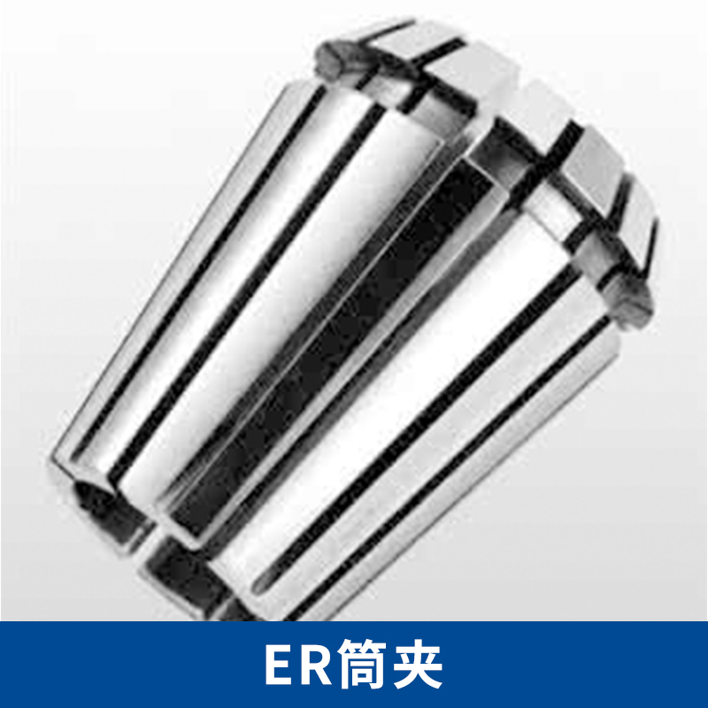 廠(chǎng)家熱銷(xiāo)彈簧 ER筒夾(3-7)Up級(jí)/保證精度0.005MM /GCK15材料