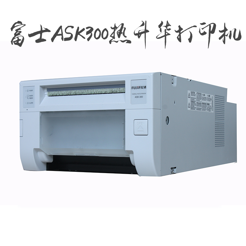 富士ASK300熱升華照片打印機(jī)