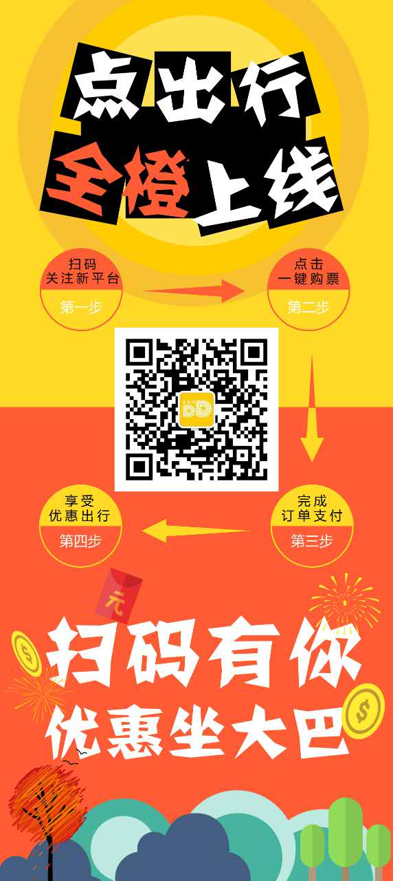 互聯(lián)網(wǎng)+巴士