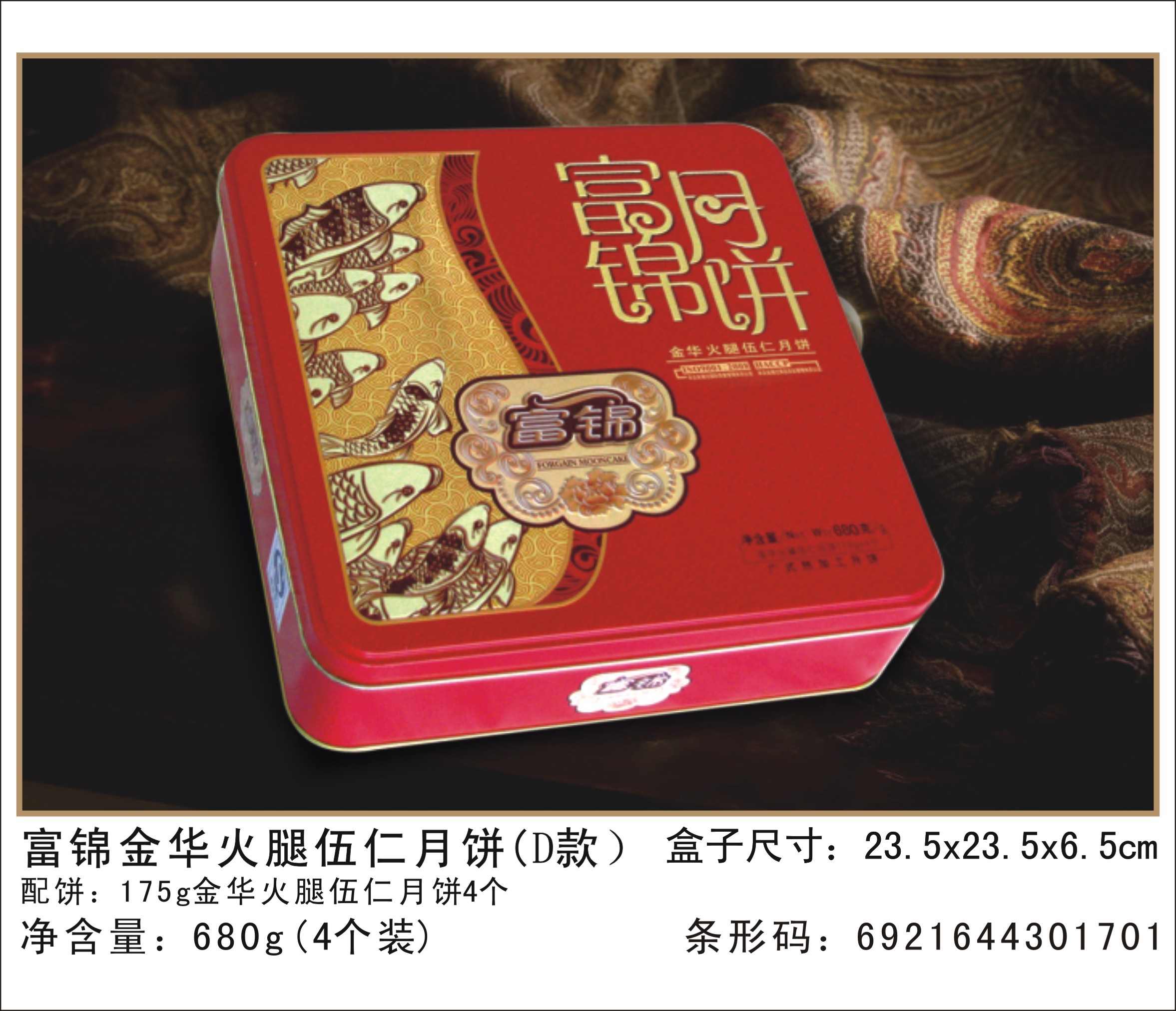 深圳月餅供應(yīng)商    深圳富錦蛋黃蓮蓉月餅 深圳富錦食品工業(yè)有限責(zé)任公司 東莞富錦食品有限公司