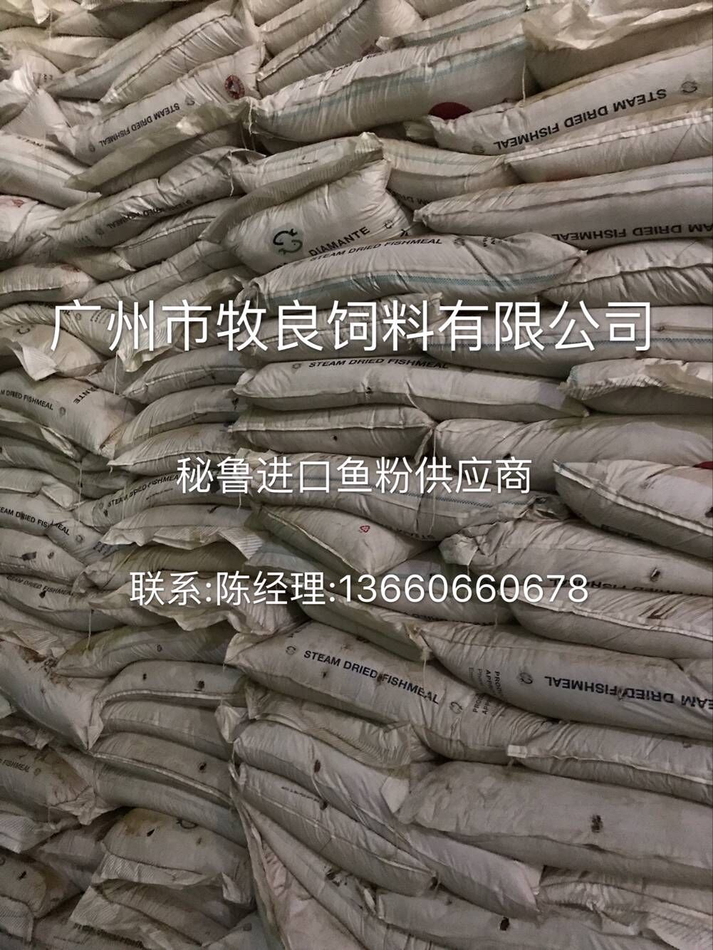 進口魚粉品牌:DIAMANTE
