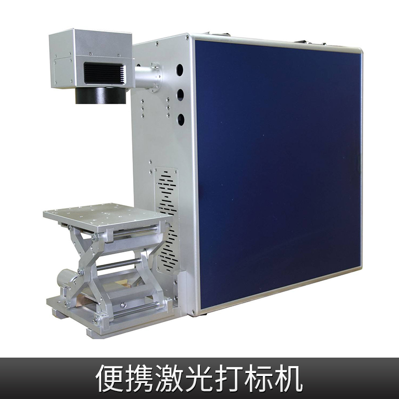 便攜激光打標(biāo)機(jī) 小型激光打碼機(jī) 便攜激光刻字機(jī) 廠家直銷 便攜激光打標(biāo)機(jī)廠家 便攜激光打標(biāo)機(jī)供應(yīng)商
