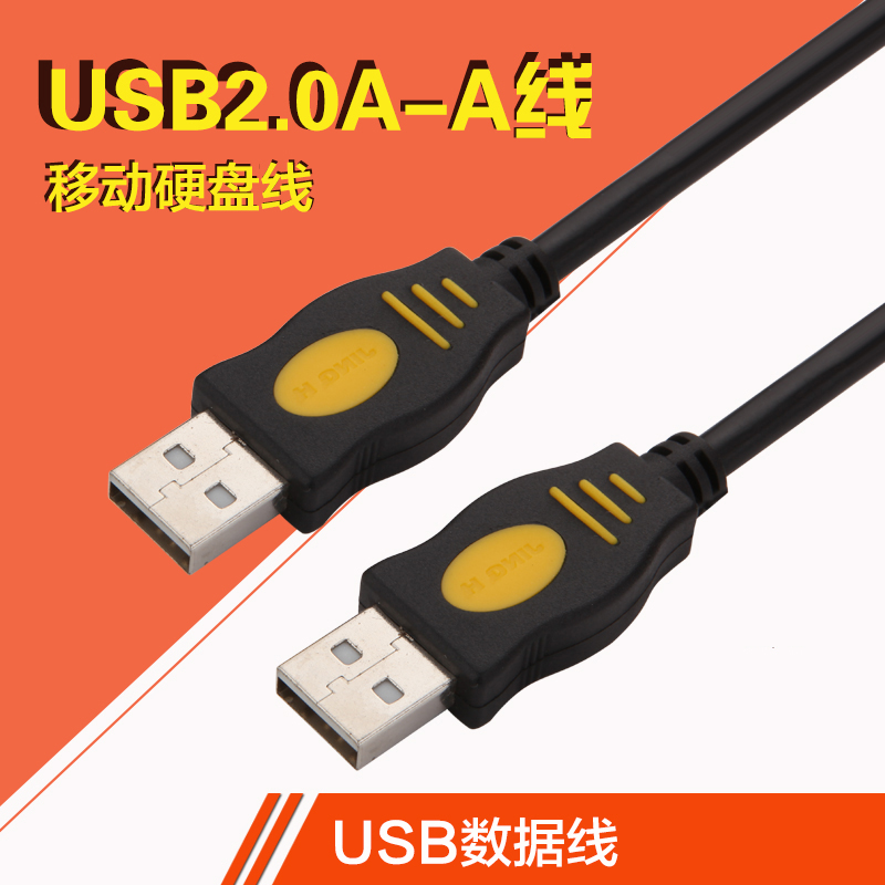 UUSB2.0數(shù)據(jù)線 USB公對公連接線 1.5米 USB線 全銅 帶磁環(huán) 對接線
