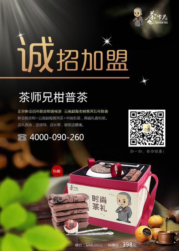 中秋節(jié)公司商務(wù)禮品定制｜春節(jié)禮品訂購｜節(jié)日禮品｜茶師兄時(shí)尚茶禮柑普茶廠家 中秋節(jié)禮品定制 時(shí)尚茶禮商務(wù)禮品