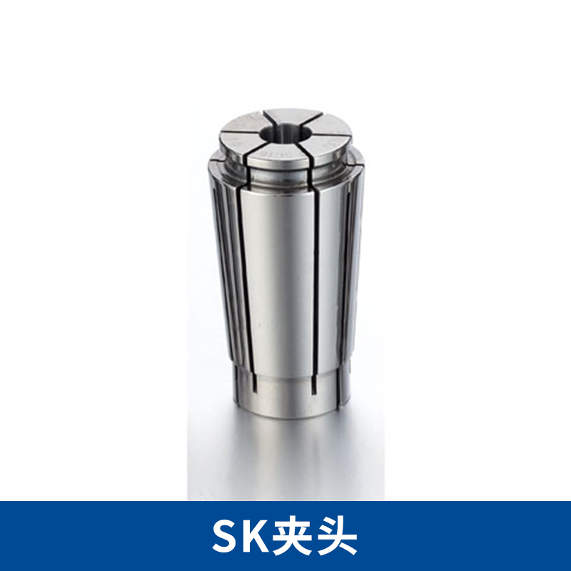 昆山SK夾頭批發(fā)價格_昆山SK夾頭批發(fā)_昆山彈簧夾頭_廠家直銷