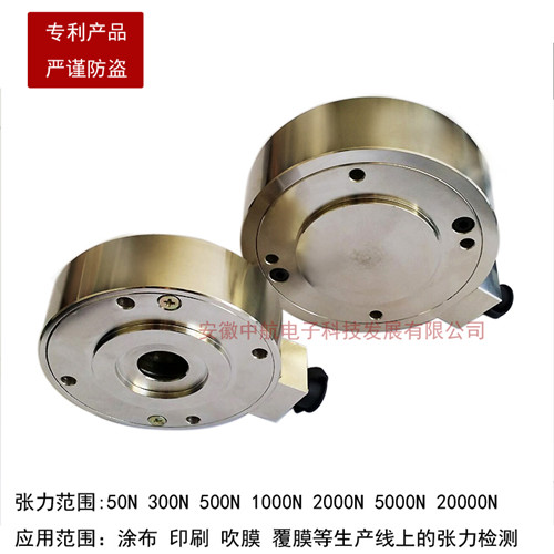 廠家直銷ZHZL-CZ穿軸式張力傳感器，穿心式張力傳感器