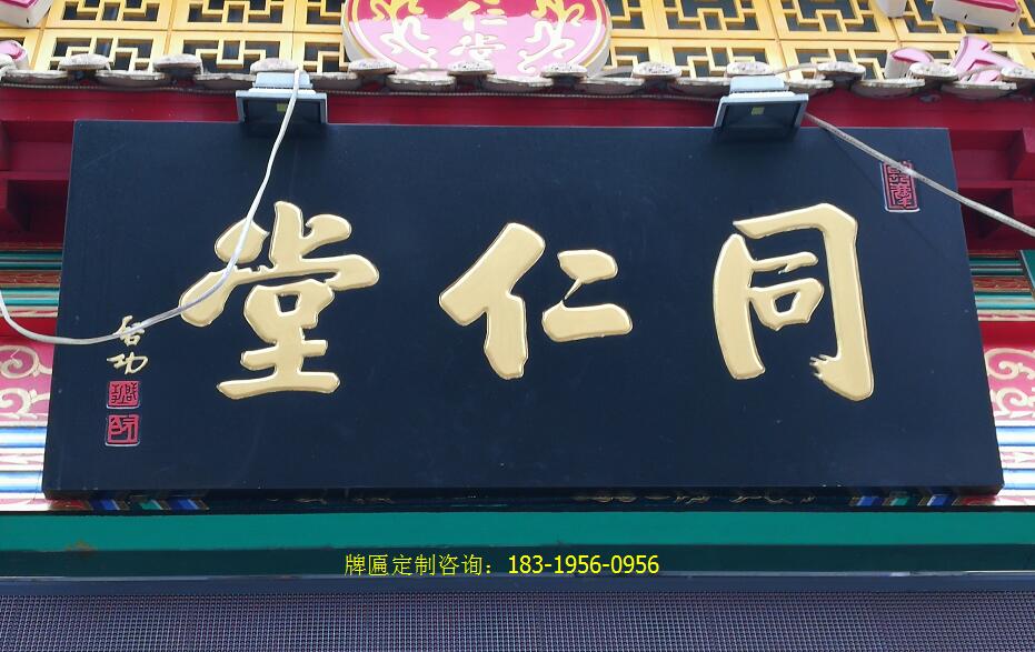 廣州實木牌匾供應(yīng)商 廣州實木牌匾定制 實木牌匾定制 實木牌匾批發(fā)