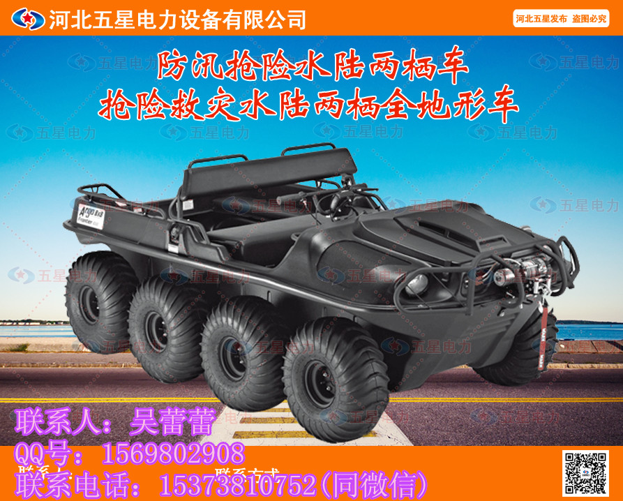 水陸兩棲車-水災(zāi)*水陸兩棲車【水陸兩棲車哪里買】