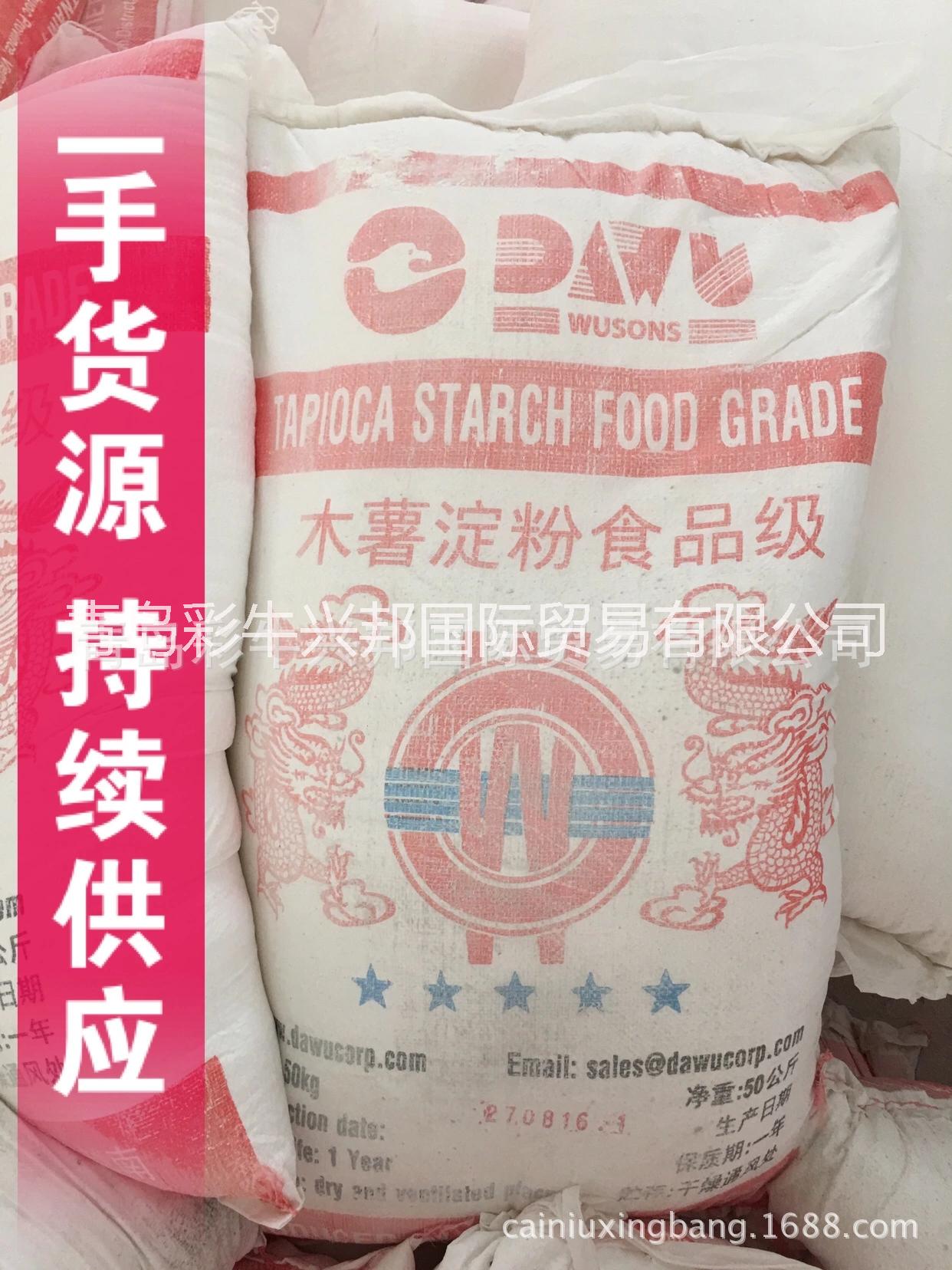 木薯淀粉批發(fā) 越南木薯淀粉武氏雙龍長(zhǎng)盛雙龍牌 膠黏劑木薯原粉生粉