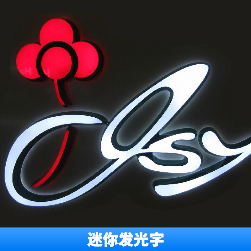 迷你發(fā)光字 不銹鋼樹脂字發(fā)光字 廣告字logo招牌亞克力燈箱 迷你發(fā)光 歡迎來電咨詢