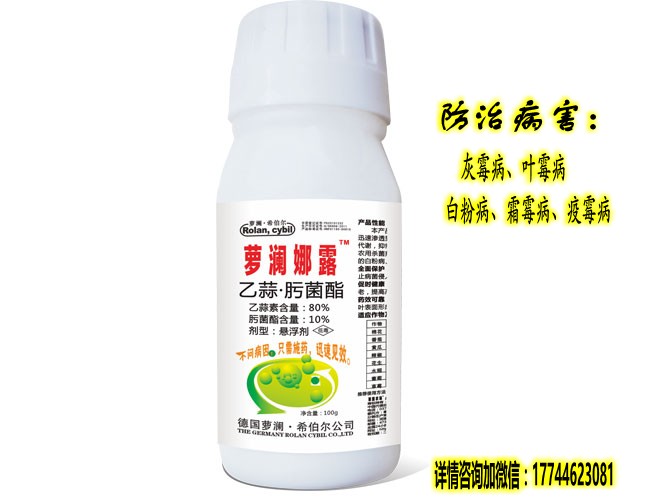 萊茵農(nóng)場 蘿瀾娜露 殺菌劑