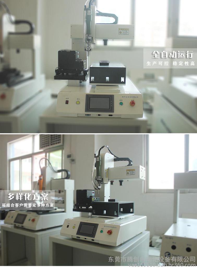 廣東騰創(chuàng)自主研發(fā)平臺式自動鎖螺絲機(jī) 廣東東莞騰創(chuàng)平臺式自動鎖螺絲機(jī)